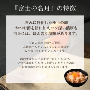 富士の名月　卵かけごはん セット (a11-164)