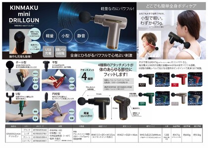 マッサージドリルガン　(KINMAKU mini)　レッド