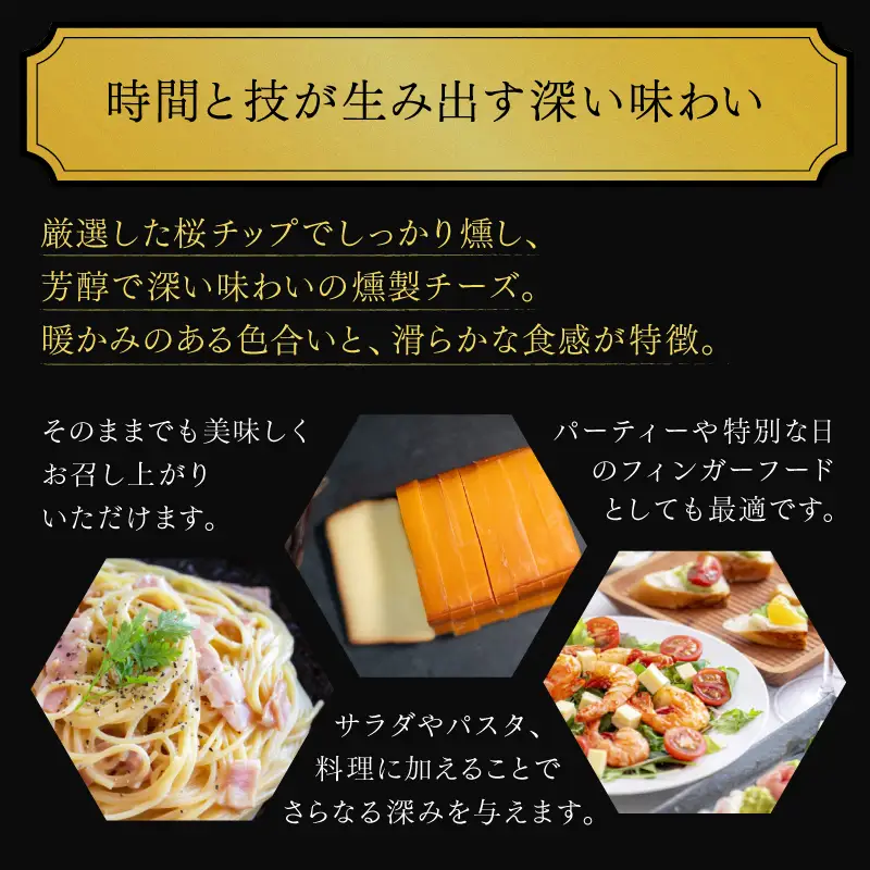 チーズ 燻製チーズ 80g×4個【ktnt0002A】