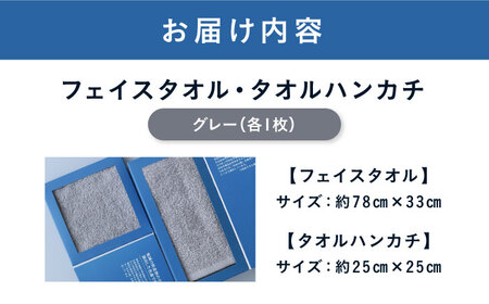 原木しいたけ染め グレー タオル 2サイズ（フェイスタオル・タオルハンカチ各1枚） 愛媛県大洲市/一般社団法人キタ・マネジメント（おおず赤煉瓦館） 草木染め サステナブル SDGs[AGCO130]