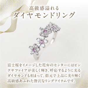 F-005 PT950 富士桜 ピンクサファイア ダイヤモンド リング プラチナ