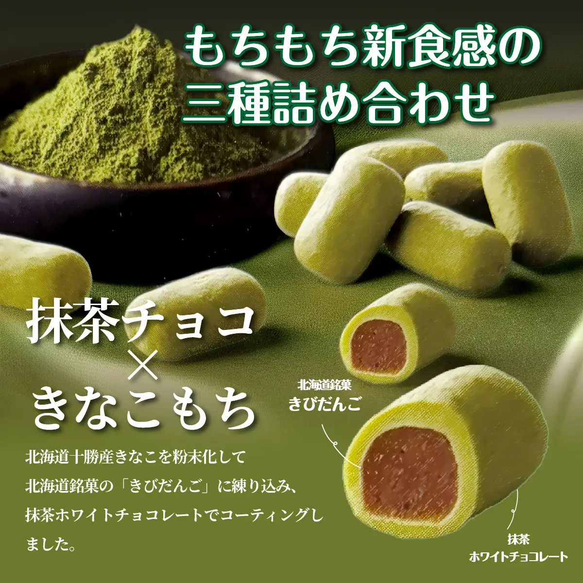 ちょこもち三種詰合せ（スリーブ） NAY013