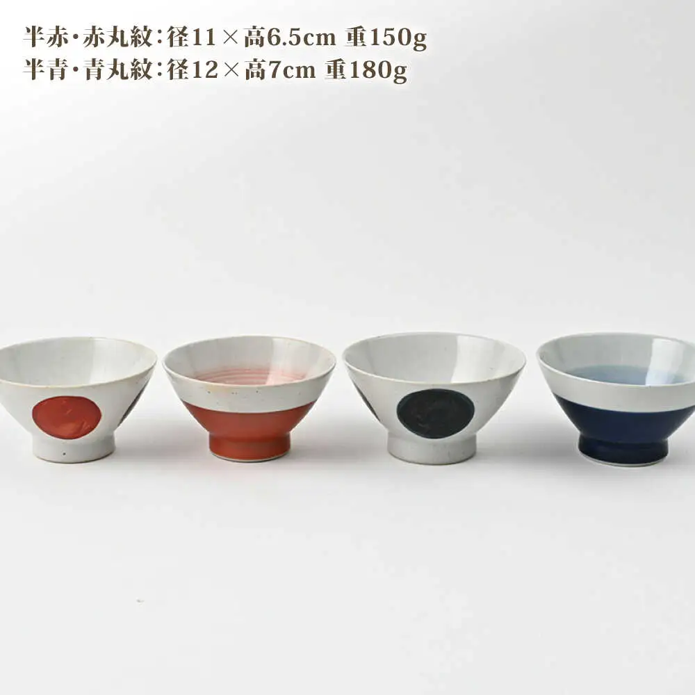 【波佐見焼】大人気！ くらわんか碗 半青・半赤・青丸・赤丸 4点セット お茶碗【福田陶器店】[PA424]