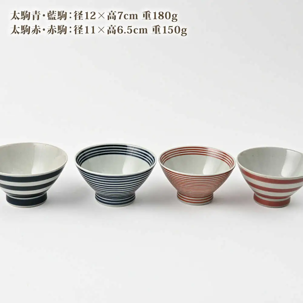 【波佐見焼】大人気！ くらわんか碗  太駒青・太駒赤・藍駒・赤駒 4点セット お茶碗【福田陶器店】[PA425]