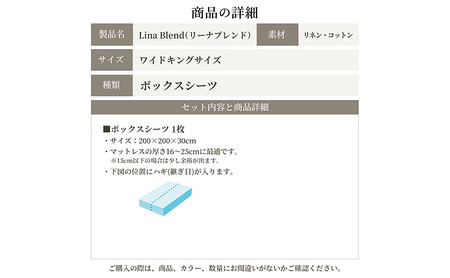 ボックスシーツ ワイドキング  リネン&コットン 「リーナブレンド」ブライトホワイト 寝具 日本製 麻 綿 洗いざらし 極上の柔らかさ 肌馴染み しなやか 静岡 浜松市