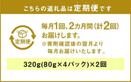 【訳あり】【2ヶ月定期便】 乾燥きくらげ 320g （80g×4パック）×2回 合計640g 熊本県 乾燥 きくらげ キクラゲ 木耳 きのこ キノコ 国産 人吉市産 