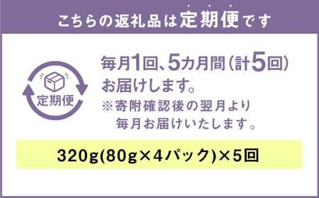 【訳あり】【5ヶ月定期便】 乾燥きくらげ 320g（80g×4パック）×5回 合計1,600g 熊本県 乾燥 きくらげ キクラゲ 木耳 きのこ キノコ 国産 人吉市産