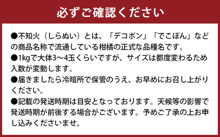 環境マイスターの不知火 良品2.5kg （栽培期間中は無肥料・低農薬） 果物 くだもの フルーツ 不知火 しらぬい 柑橘 みかん 【2027年2月上旬-4月下旬迄順次発送予定】