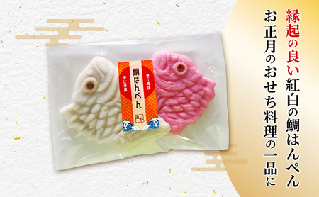 紅白鯛はんぺんセット（2枚×3袋）鯛 国産 練り物 おつまみ おせち料理 煮物 食材 料理 食品 静岡 浜松市
