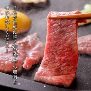 牛肉【令和8年10月発送】 宮崎牛3種焼肉1.5kg 【B】