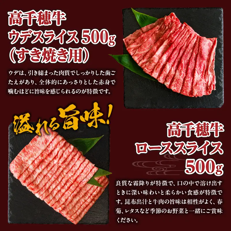 高千穂のぬくもりセット  牛肉 肉 お肉 ロース スライス ブランド牛 和牛 国産牛 国産黒毛和牛 薄切り しゃぶしゃぶ肉 しゃぶしゃぶ すきやき すき焼き肉 贈答 贈り物 ギフト お取り寄せ 鍋用 鍋 パーティー _Tk002-077