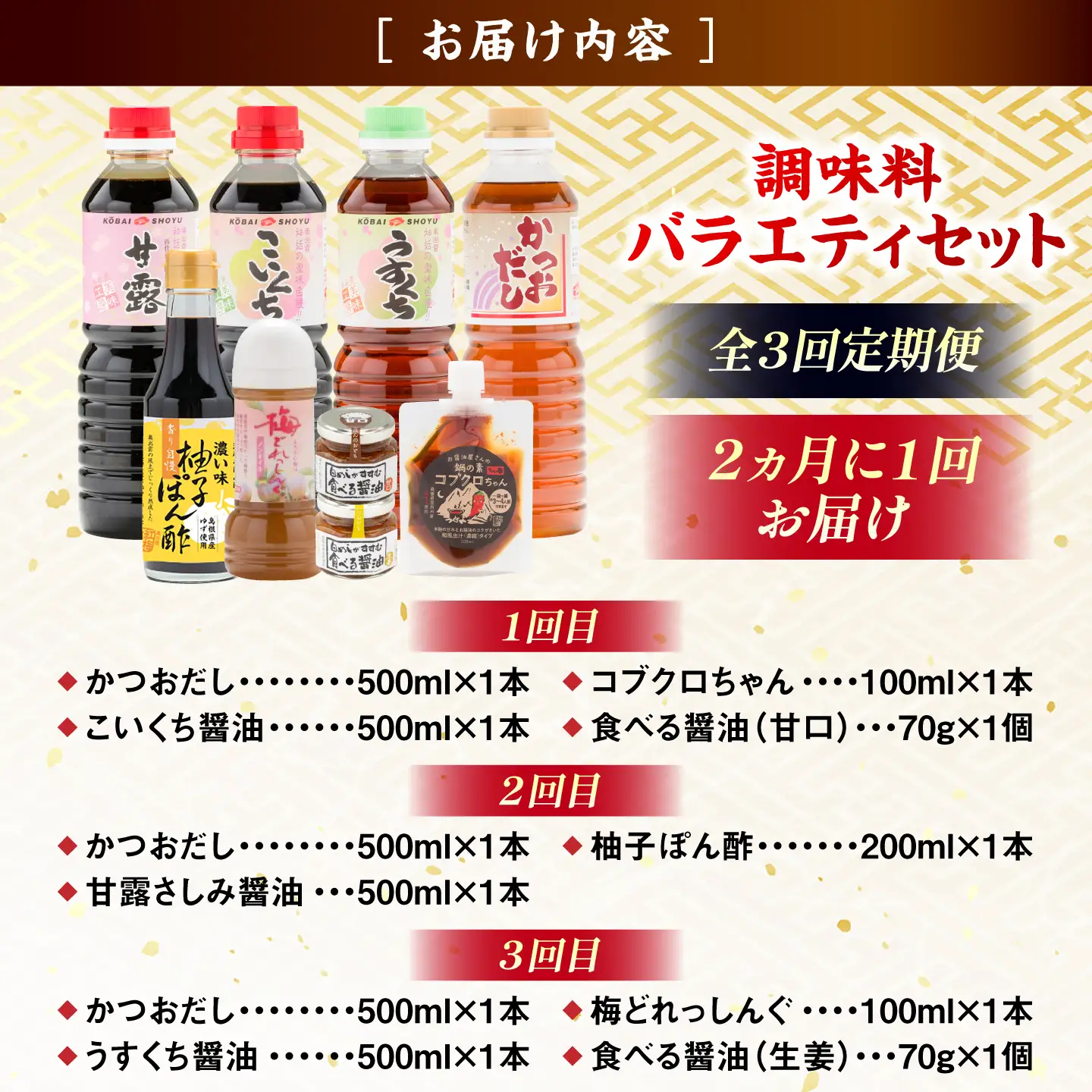 【ふるさと納税限定】【全3回定期便】調味料バラエティセット[AICV039]