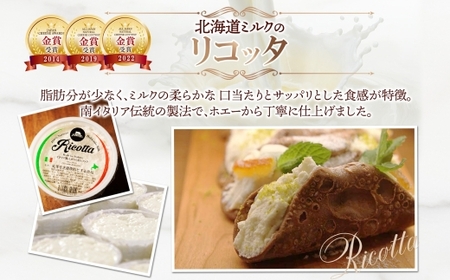 リコッタ・フレスカ 180g×3｜チーズ リコッタチーズ 北海道 札幌市