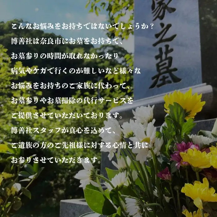 お墓参り代行サービス（1回）【120-006】