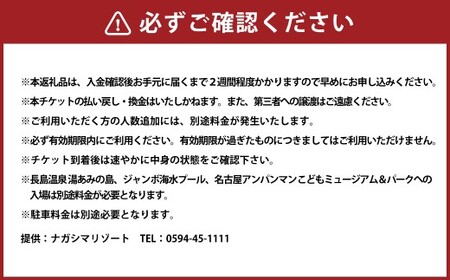 ナガシマ リゾート ナガシマ スパーランド パスポート券 大人4名