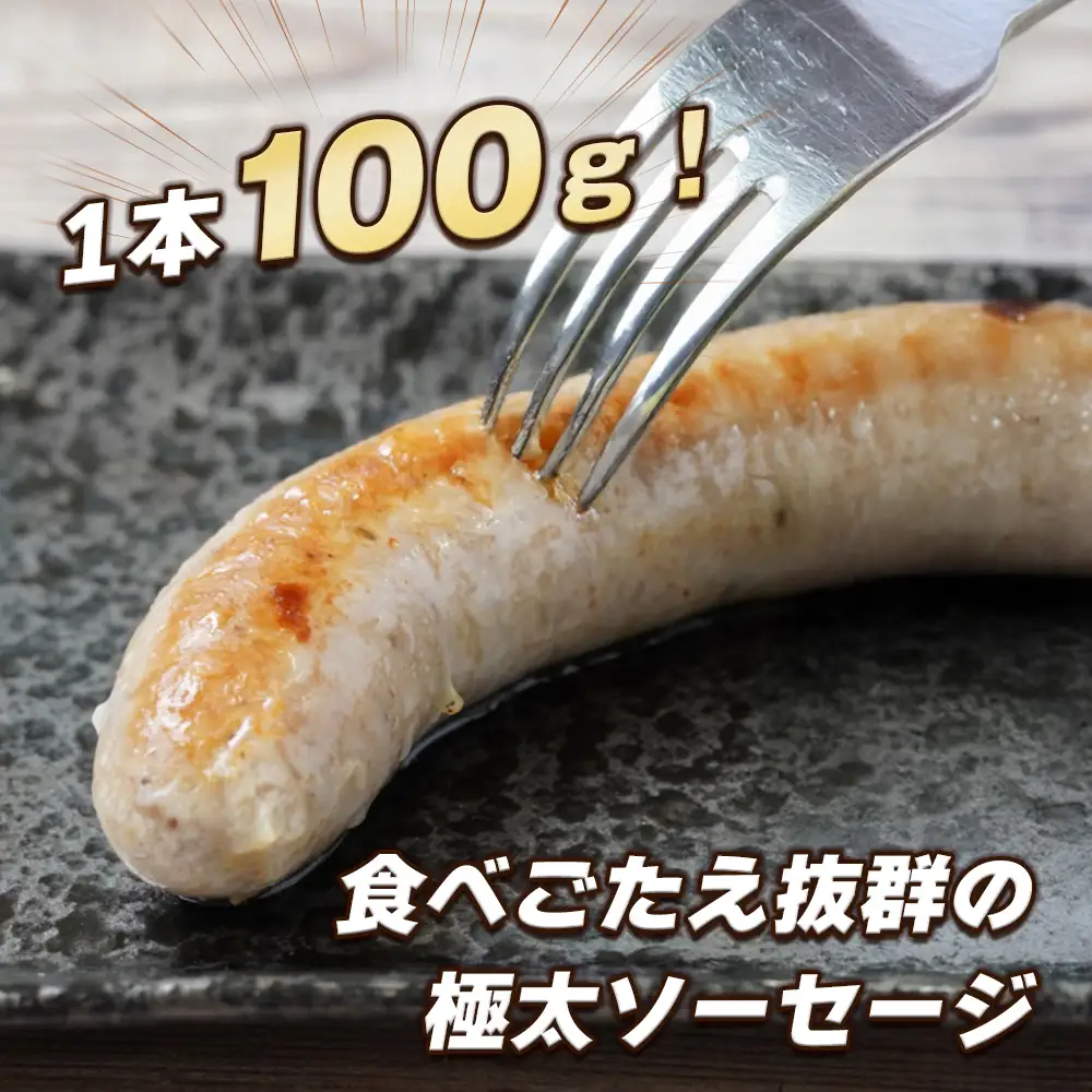 生ポークソーセージ　15本入 ソーセージ