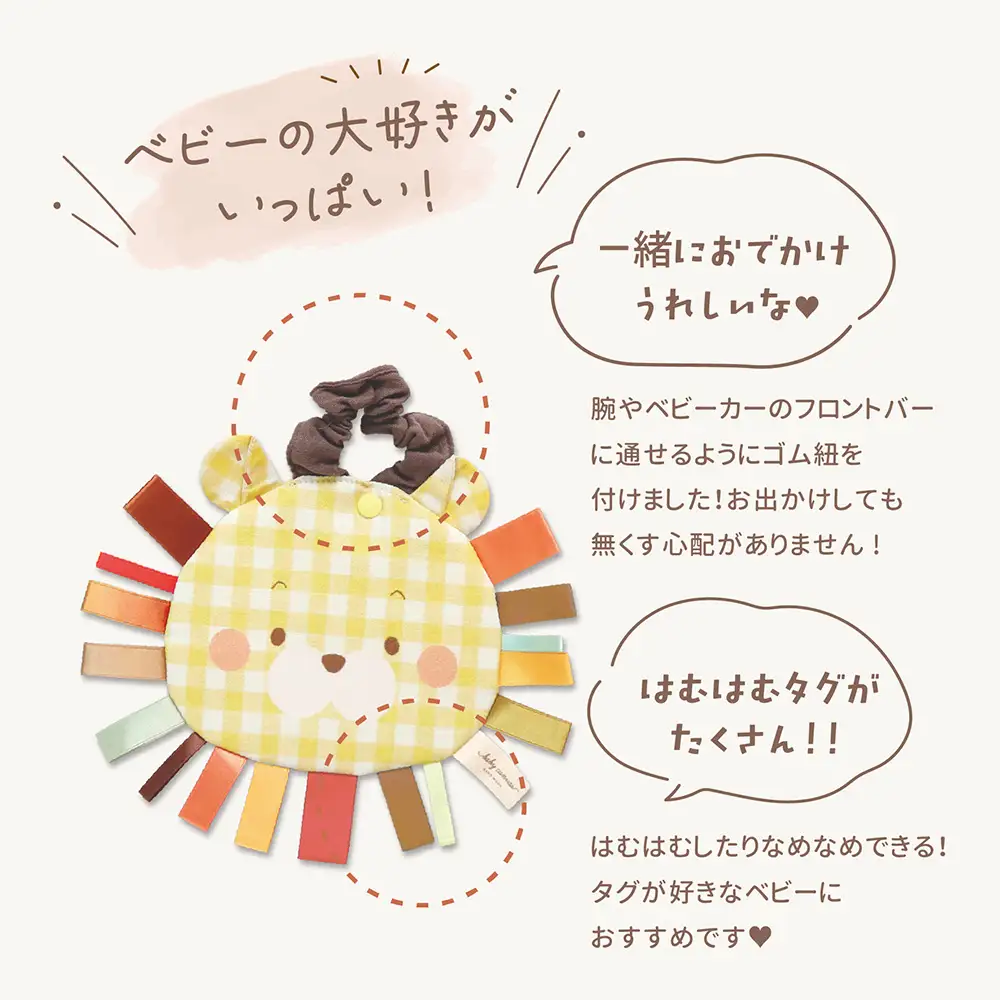 パリパリおもちゃ 【ライオンさん】 ベージュカラー ／ ベビーおもちゃ 赤ちゃん おもちゃ 布おもちゃ 知育玩具 感覚遊び タグ付きおもちゃ ライオン ベビーカー おでかけ 出産祝い 新生児 0歳 3か月 洗える 国産 PSCマーク ギフト 山口県 No.133-02