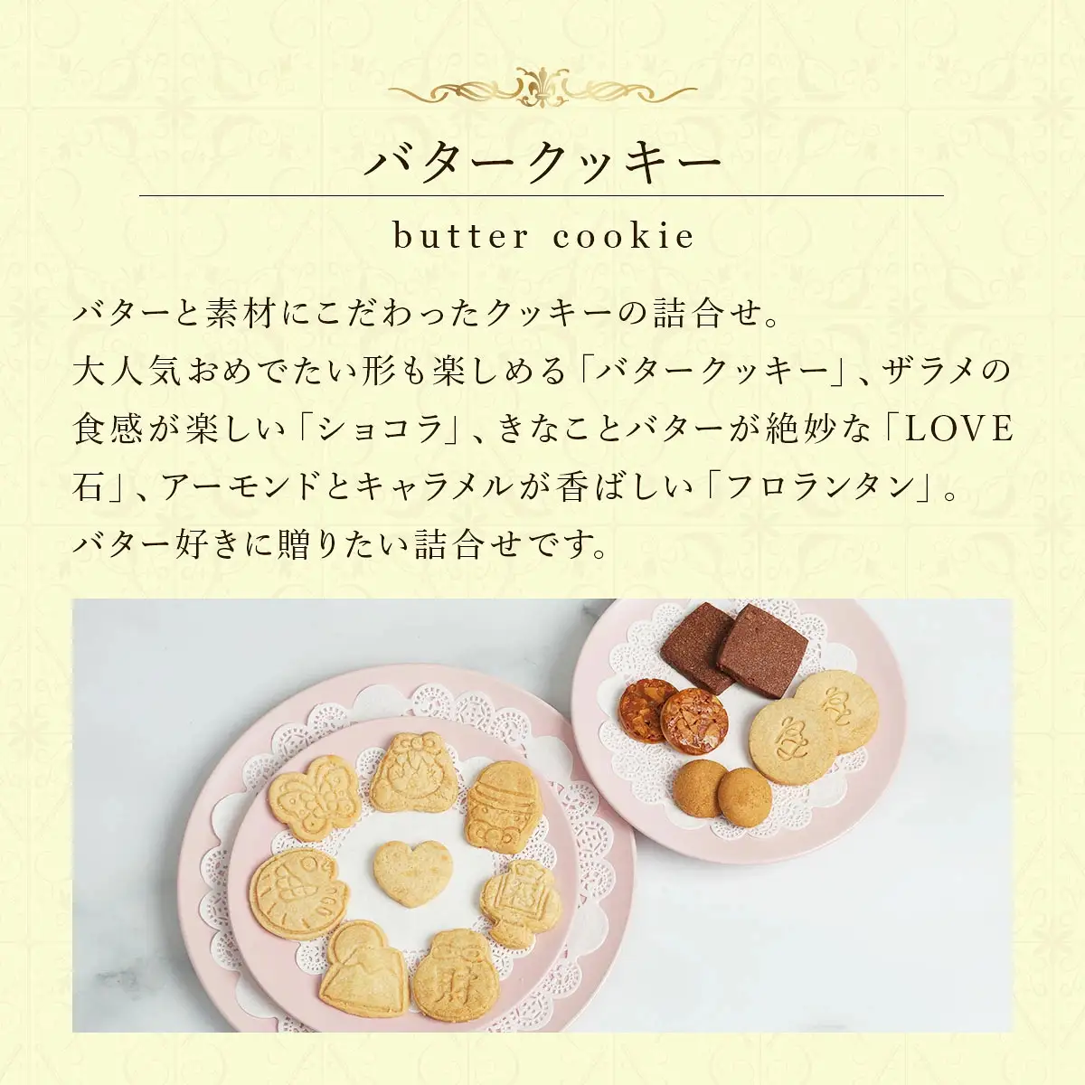 PT 国産バタークッキー詰合せ