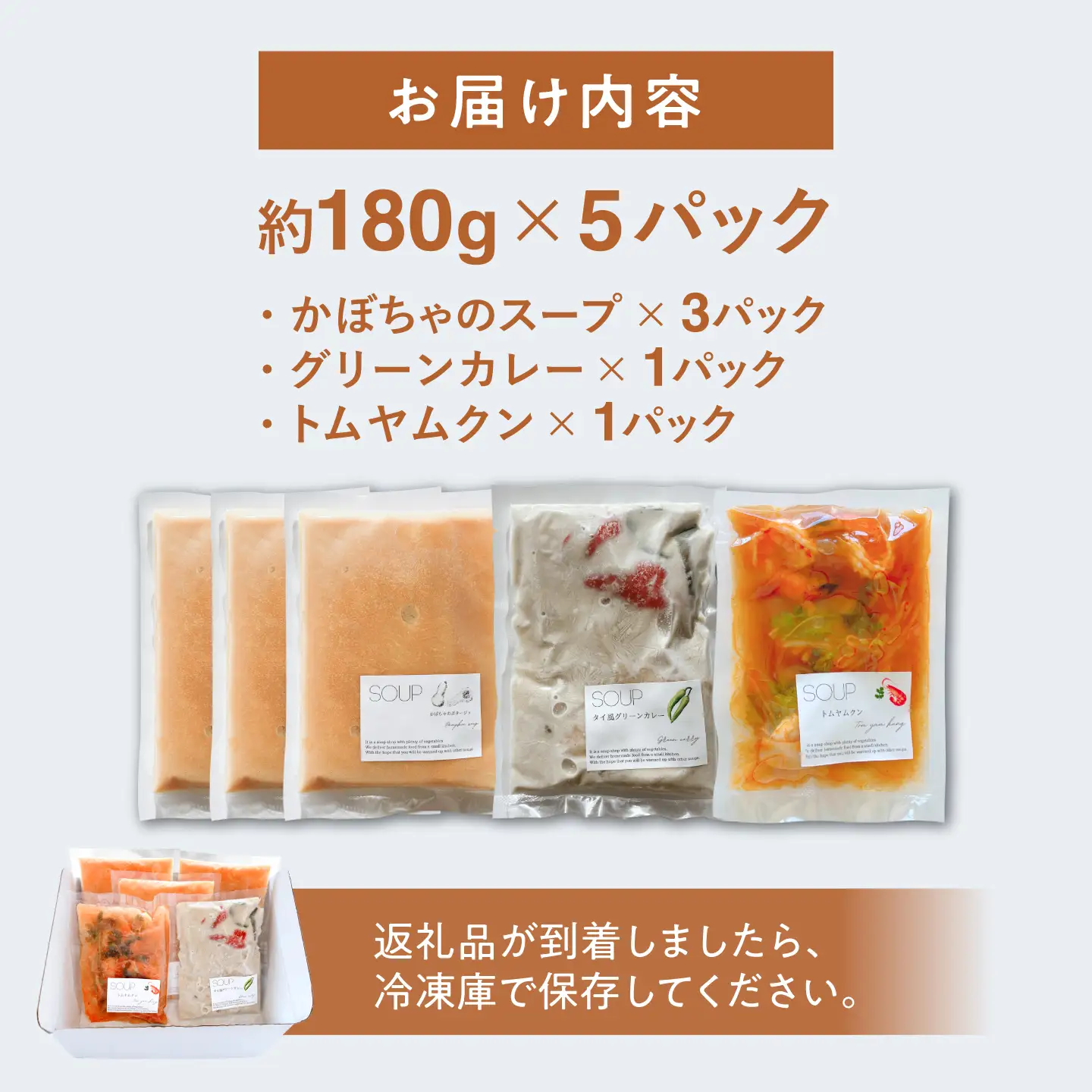三種のスープ セット 約180g×5パック (かぼちゃのスープ・グリーンカレー・トムヤムクン) 【SOUP LABO】[AYAK001]