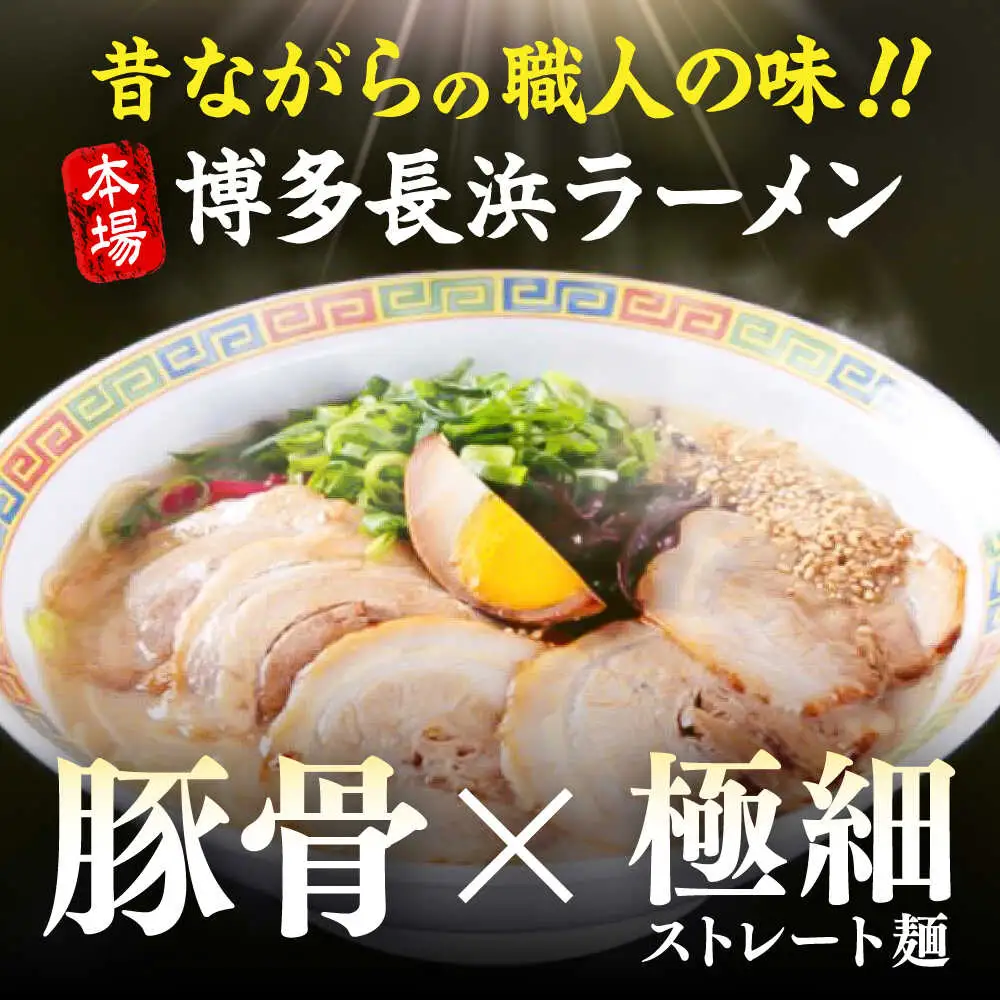 博多長浜豚骨ラーメン6食入×2箱 [VEG010]博多 福岡 らーめん 取り寄せ