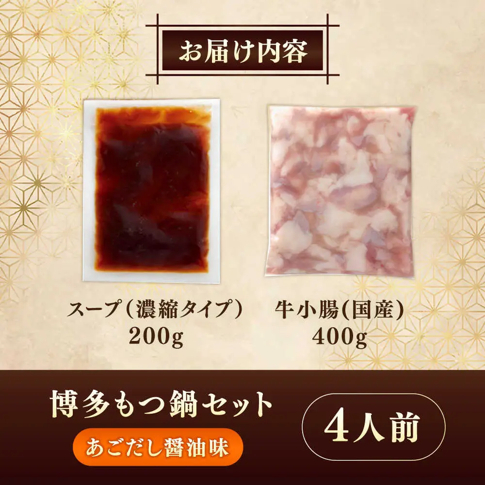 やまや 博多もつ鍋 あごだし醤油味 4人前 [VEN019]もつ鍋 モツ