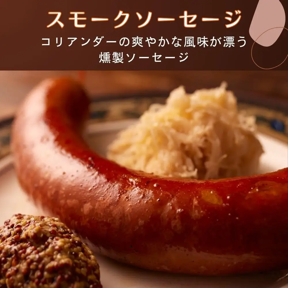 【ジャングルケイブ】肉感たっぷり 手作り無添加ソーセージ(スモーク)5本×約100g｜京都 御所南 ソーセージとお肉の店 人気セット
