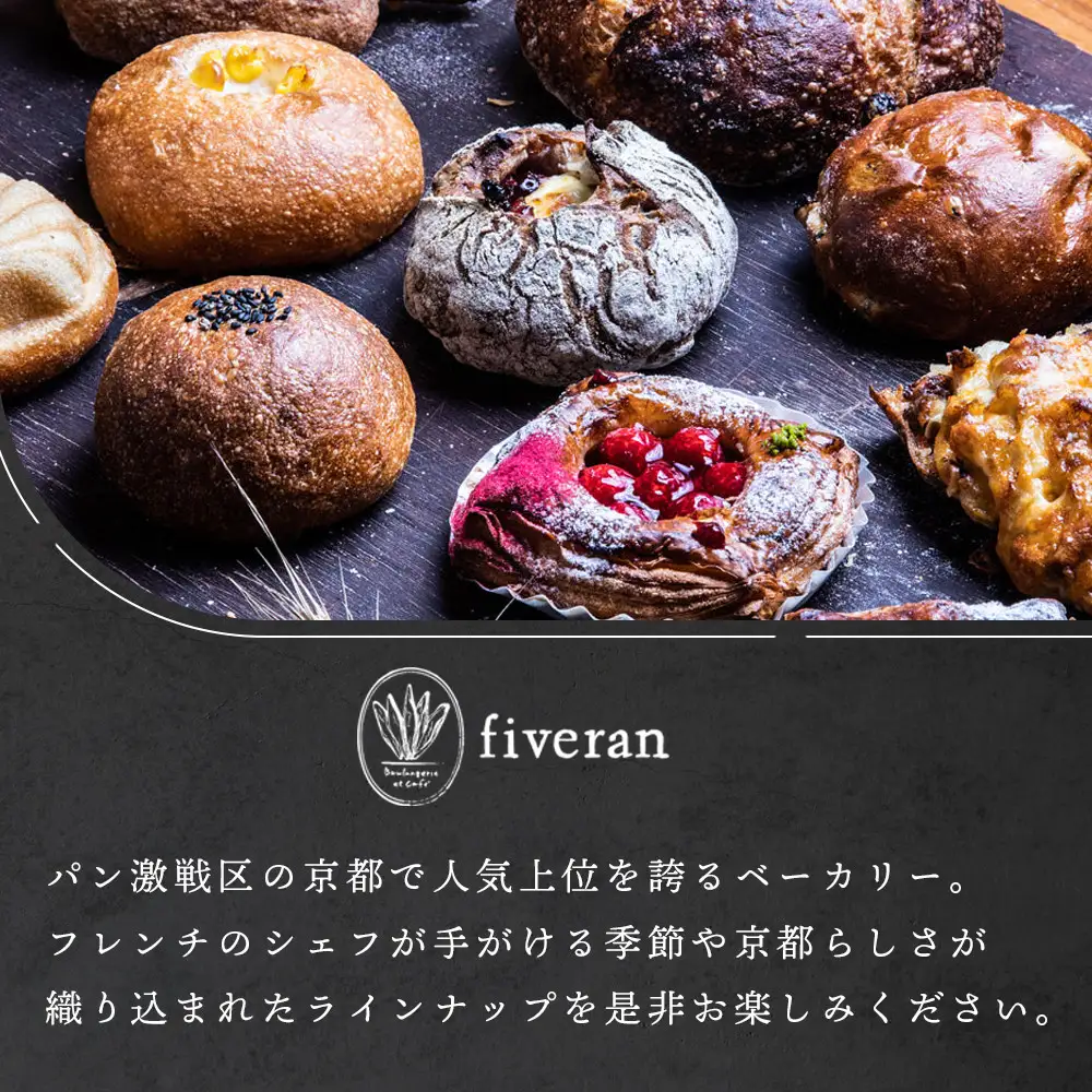 fiveran TVで紹介！百名店のお店ファイブラン 季節のオススメパン 20個｜パン屋さん 惣菜パン おすすめパン パンセット 人気