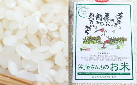 【令和7年産】さとうファームの 有機栽培米 白米 ミルキークイーン 20kg (5kg×4袋) お米 米 精米