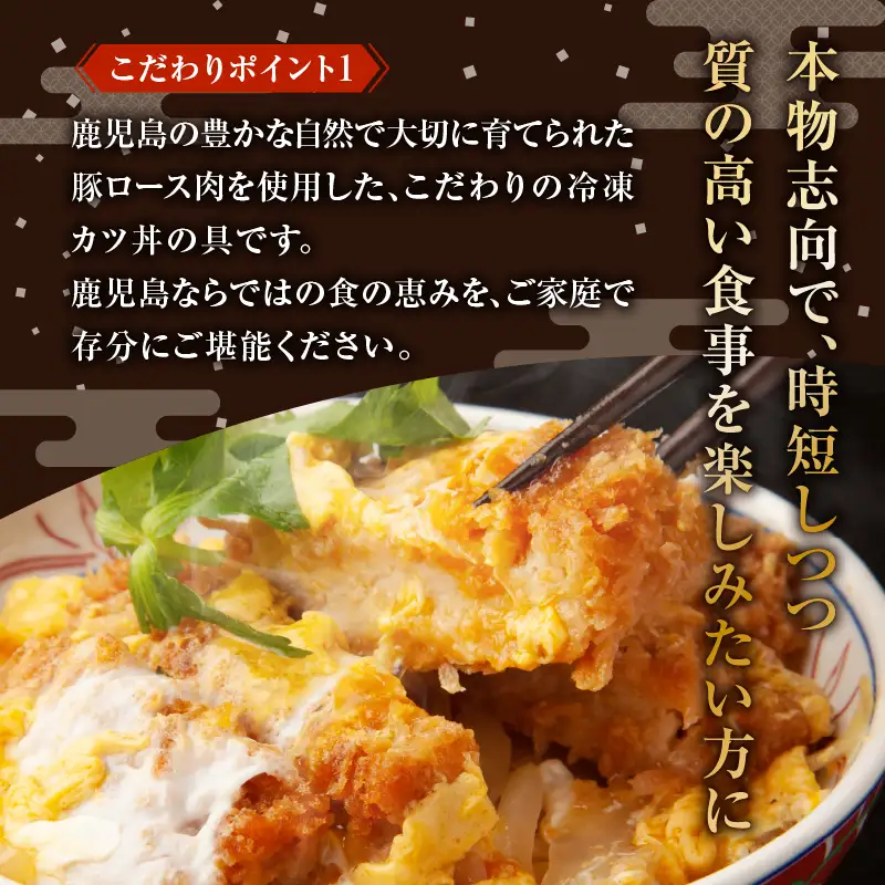 【 5営業日以内に発送 】鹿児島県産 熟成 カツ丼 の 具 5食パック K258-007_01 肉 豚肉 惣菜 総菜 冷凍 スピード配送 最短 すぐ届く お急ぎ