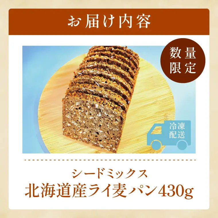【シードミックスライ麦パン】天然酵母 白神山地天然水仕込み 北海道産 ライ麦×4種のシード腸活＆たんぱく質サポート！【埼玉県　春日部　パン　ヘルシー　手作り】（DA018）