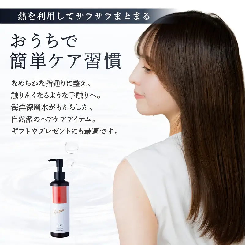 定期【1か月1回配送 計12回】【くせ毛用】しっとり髪の乳液 リペアエマルジョン【092020-3】