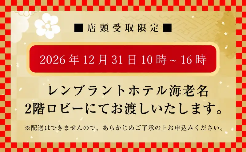 おせち 二段重 お正月 先行予約 【12/31店頭受取限定｜配送不可】