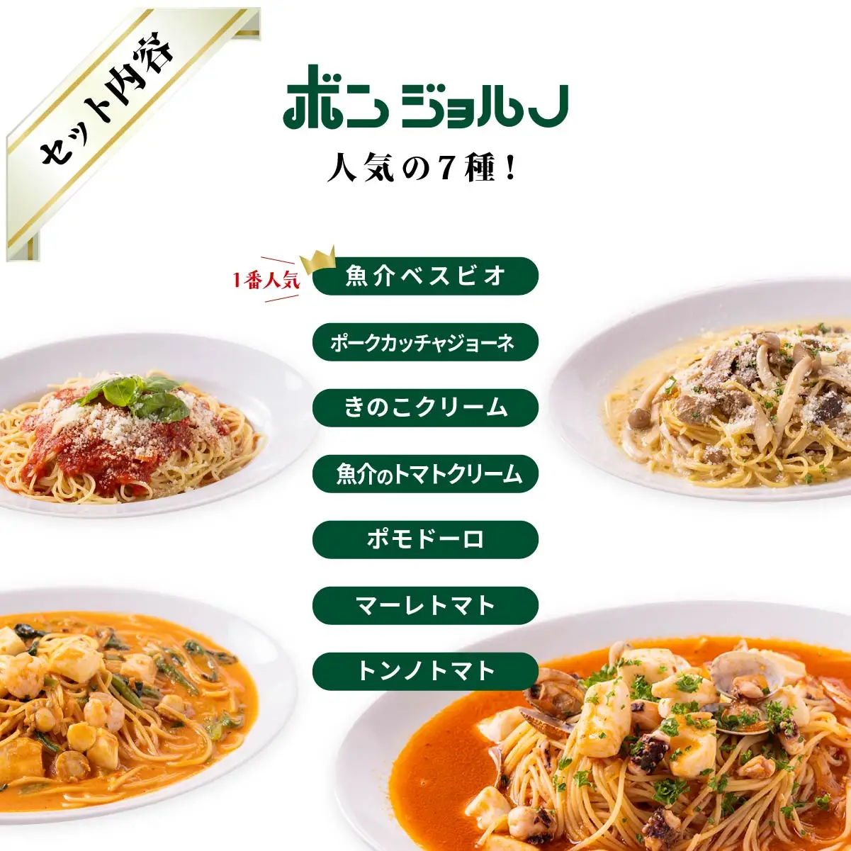 本格パスタ ７個 冷凍 時短パスタ ミールキット