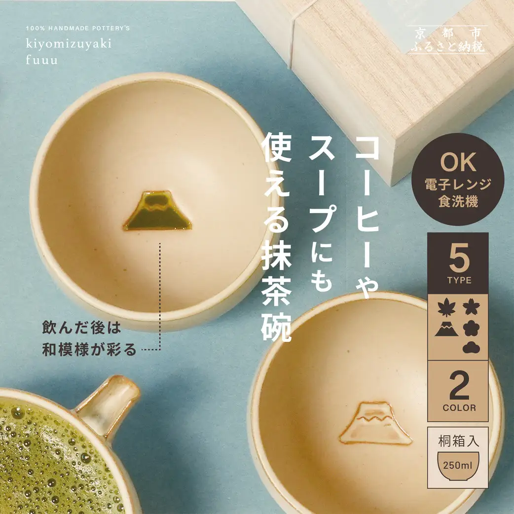 【fuuu】茶かざり抹茶碗 桐箱入〈富士山白色〉｜京都 清水焼 抹茶椀 人気 おしゃれ