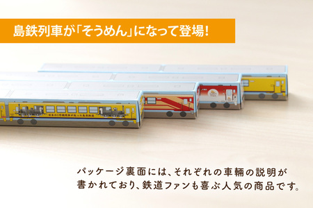 AJ450 島原鉄道 キハ2500形手延べそうめん 200g （50g×4束）