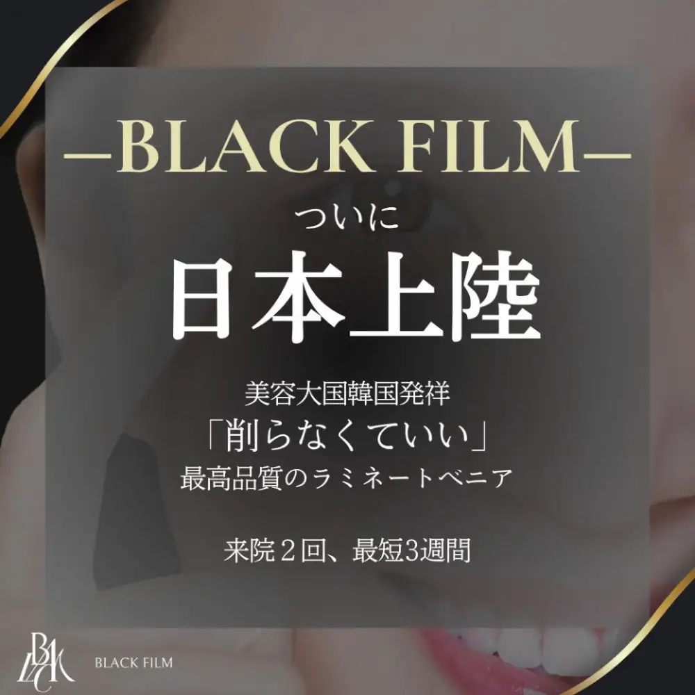 ブラックフィルム施術券(16本)
