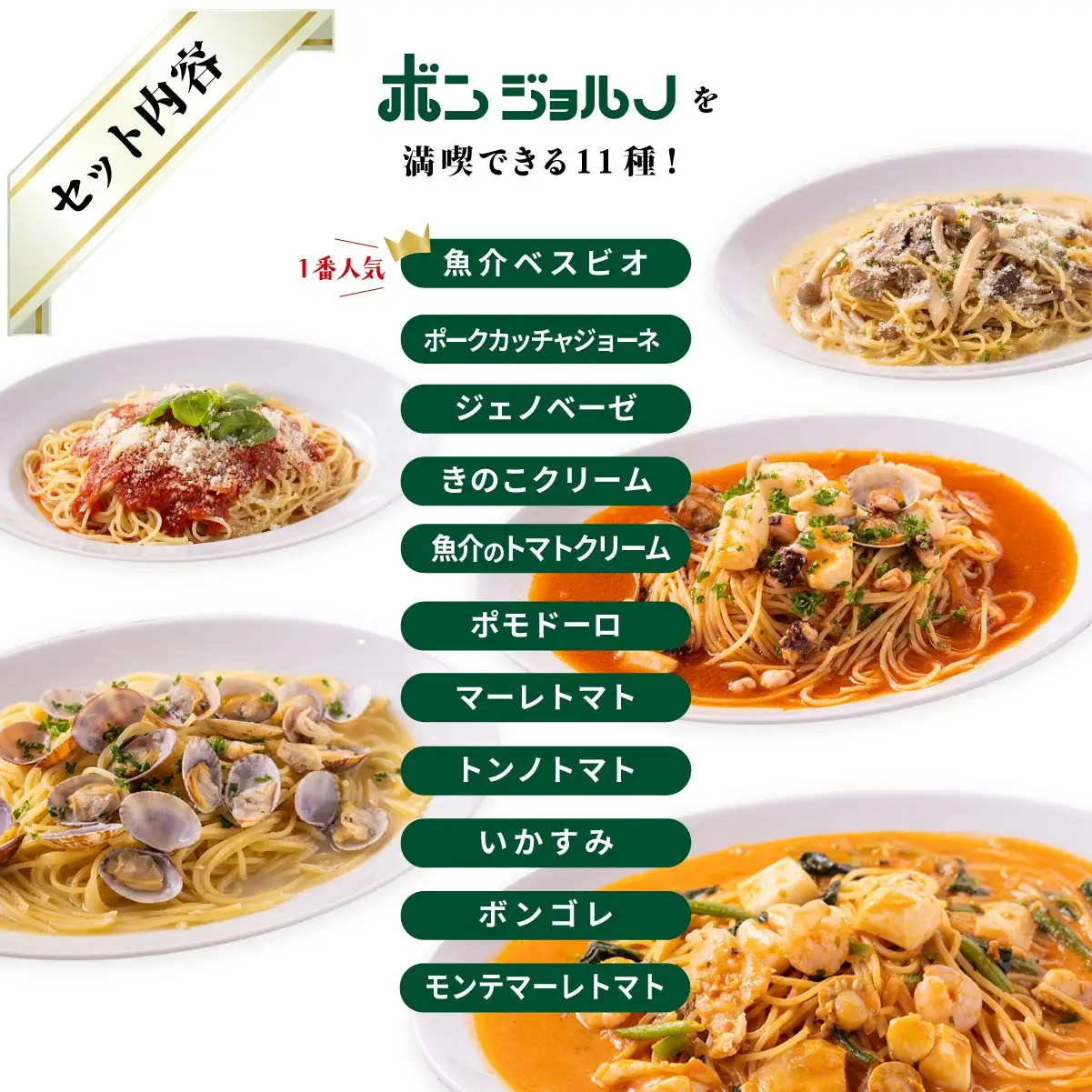 パスタ 本格パスタ 11個 冷凍 ミールキット