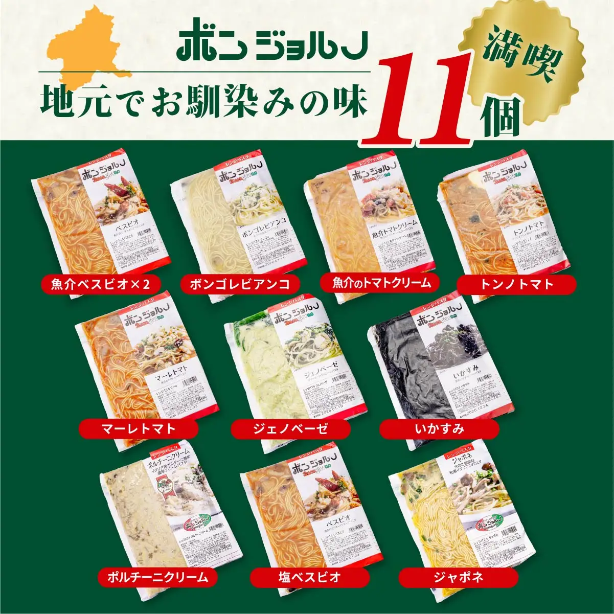 レンジパスタ 満喫 11個セット パスタ