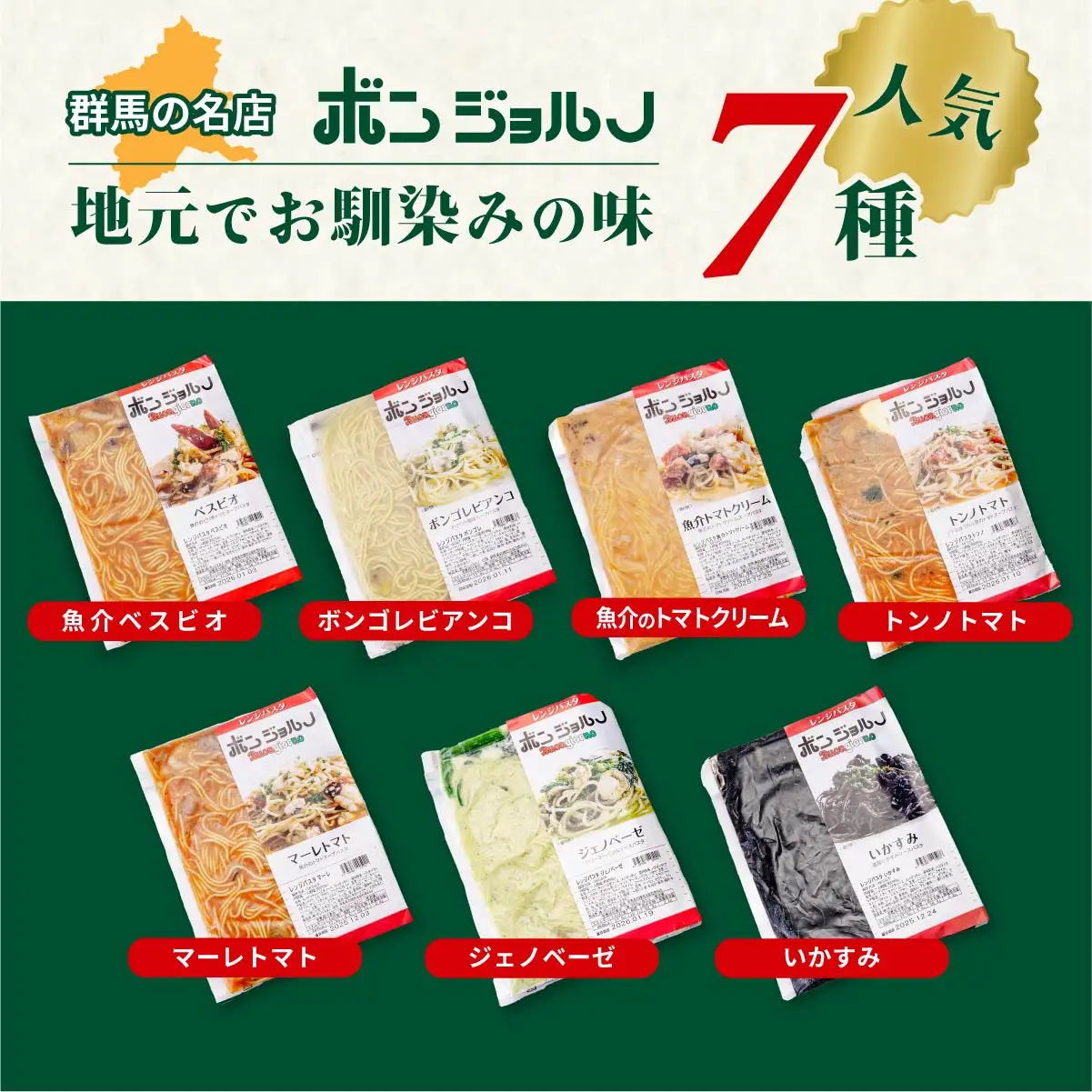 レンジパスタ 定番7個セット レンジパスタ