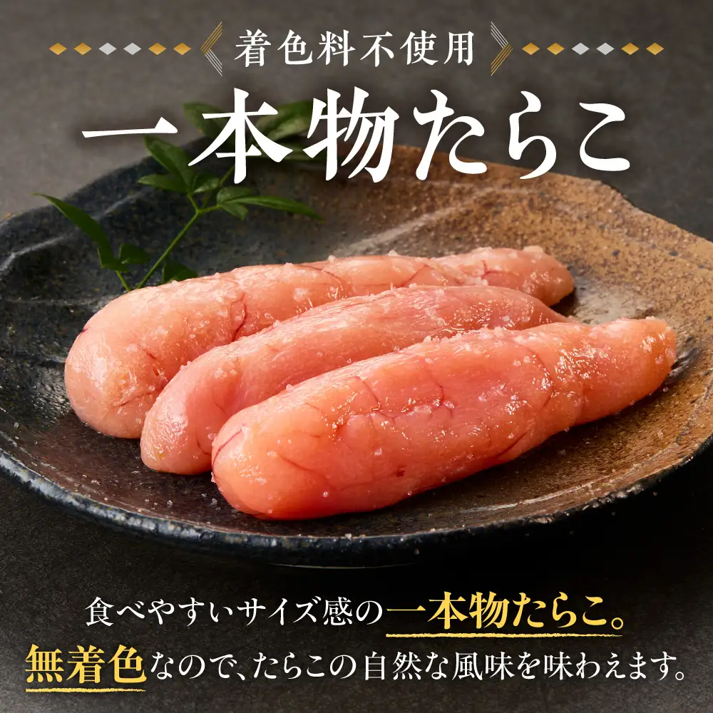 無着色一本物たらこ | タラコ 減塩タイプ 小分け 2kg 北海道 札幌市