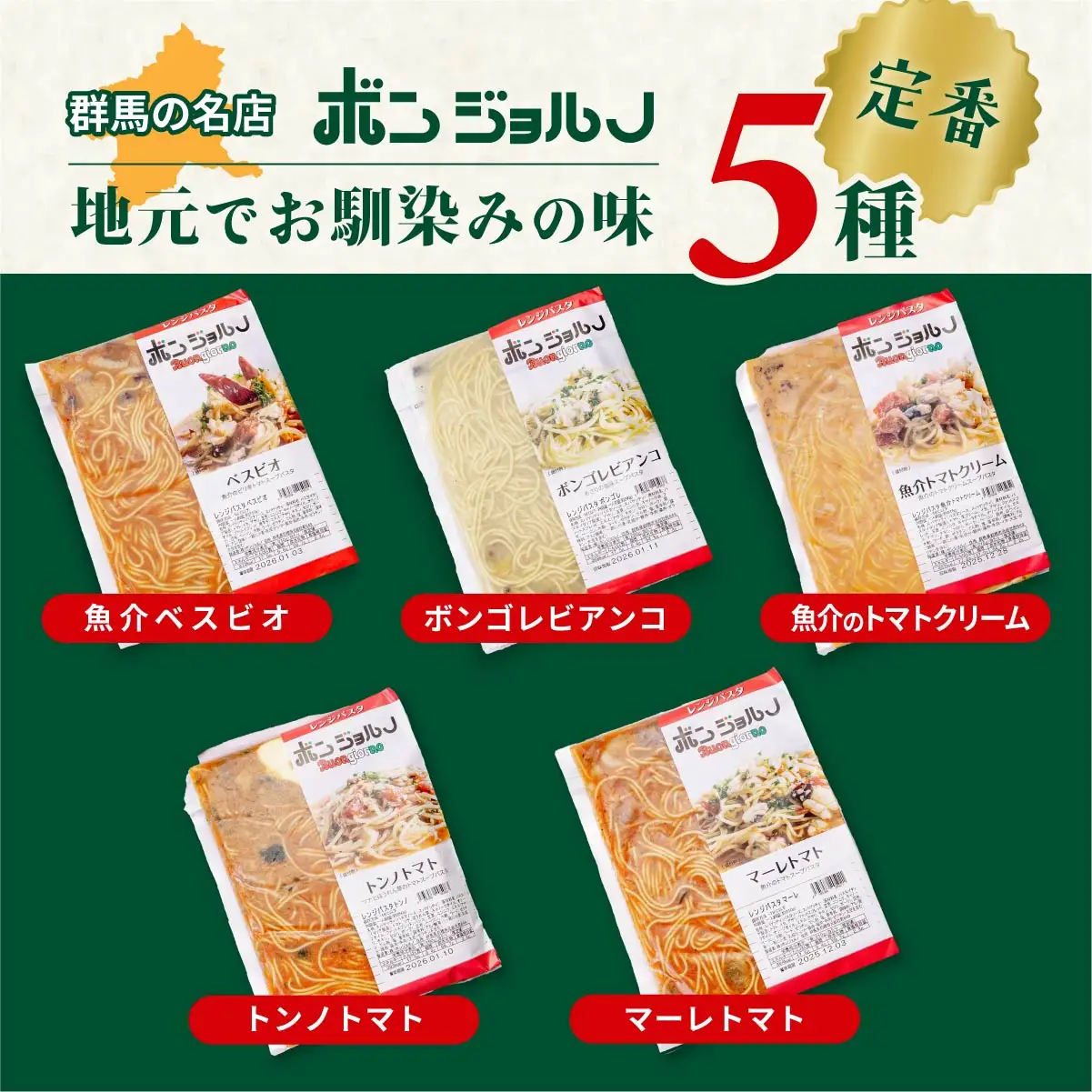 レンジパスタ 定番5個セット 定期便3ヶ月 パスタ