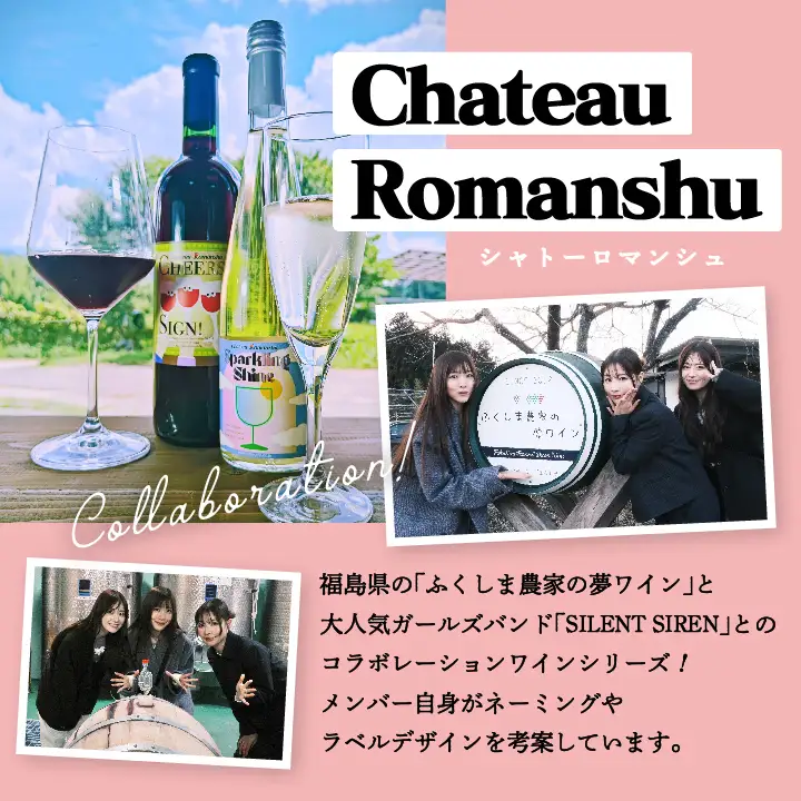 シードル-Chateau Romanshu YOI2024-500ml×1本【ふくしま農家の夢ワイン株式会社】