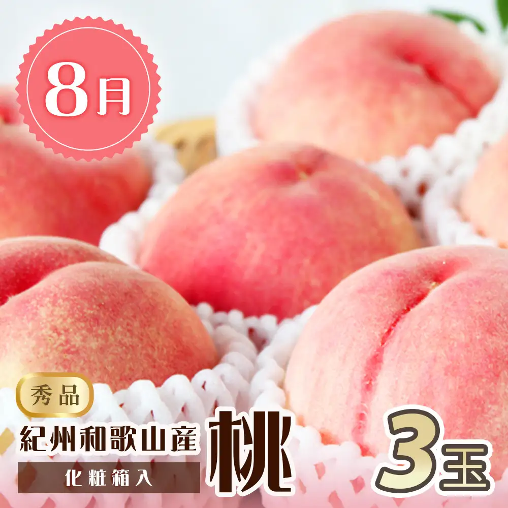 【全2回 定期便】 紀州和歌山産旬のフルーツセット（8月：桃3玉・9月：梨3玉） ［UT141］