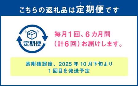 【6ヶ月定期便】 特別栽培米 夢れんげ 5kg×1袋 合計30kg 精米 米 コメ 定期便 【2025年10月下旬発送開始】