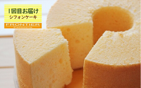 【全3回の定期便】 スイーツお届け便 （シフォンケーキ・ カタラーナ・ フィナンシェ） 