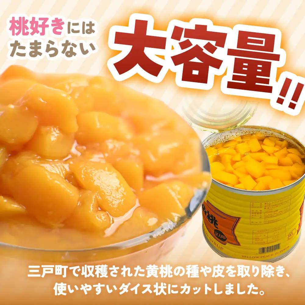 【業務用】 青森県産黄桃 3kg フルーツ缶詰 もも 桃
