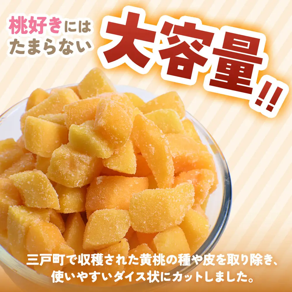 【冷凍フルーツ】 青森県産黄桃 ダイスカット 3kg 桃 もも