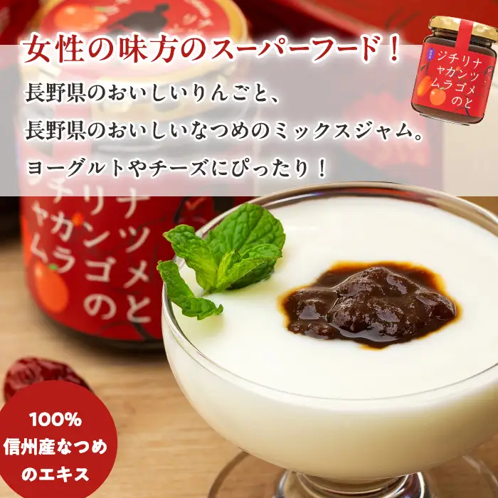 ナツメとリンゴのチカラジャム