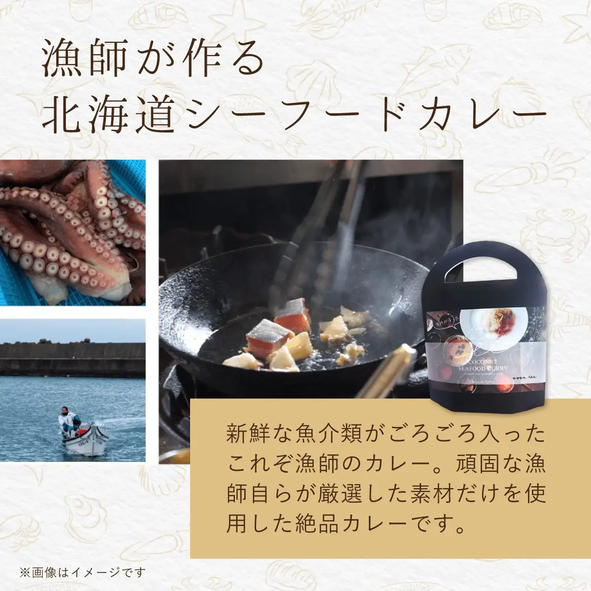 漁師が作った北海道シーフードカレー 1パック MROAL006