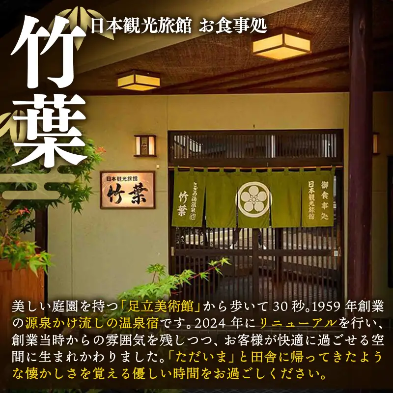 竹葉 ご宿泊券30,000円分【温泉 チケット 個室 旅行 旅館】【100-TY-06】